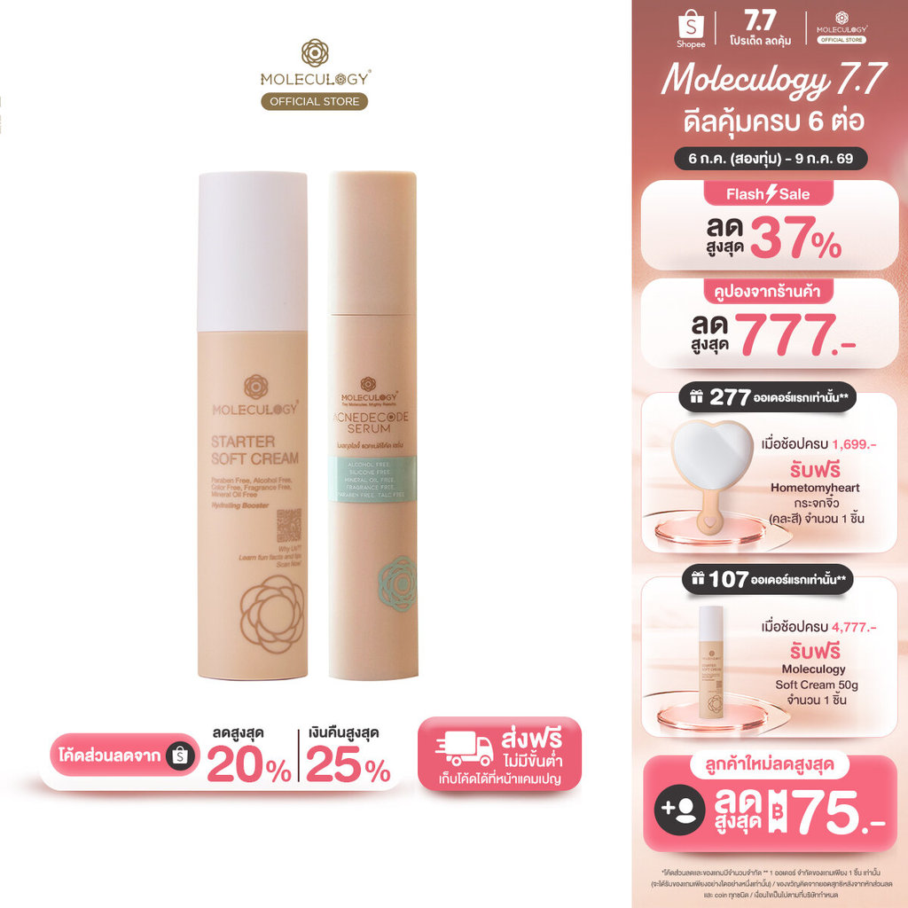 Moleculogy [Set 2 ชิ้น] AcneDecode Serum (50ml) + Starter Soft Cream (50g)