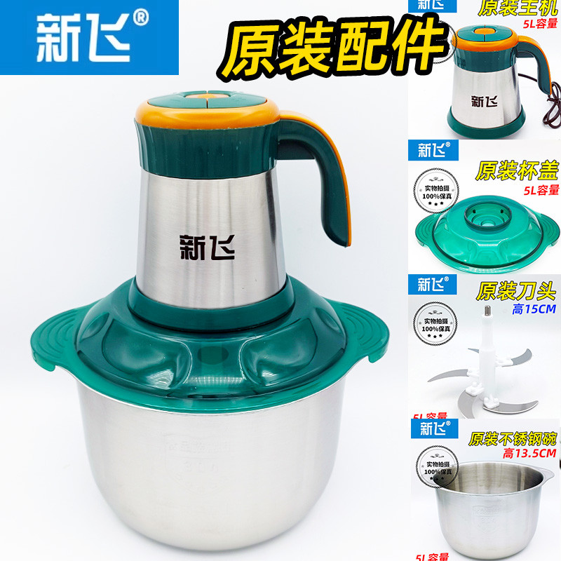 Xinfei เครื่องบดเนื้ออุปกรณ์เสริมของแท้รุ่น XF-023 Motor Head Host Lid มีดชามเหล็ก 3L 5L