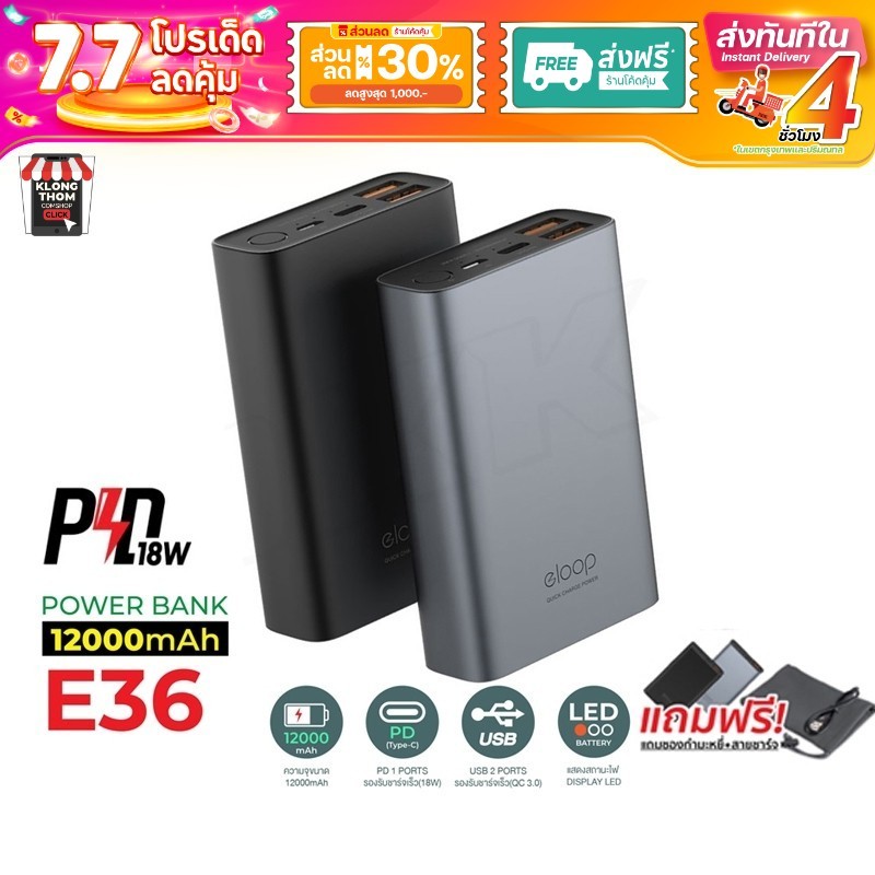 [ใช้โค้ด ลดเหลือ 423฿]ประกัน1ปี Orsen Eloop Power bank E36 12000mAh แบตสำรอง แบตเตอรี่สำรอง