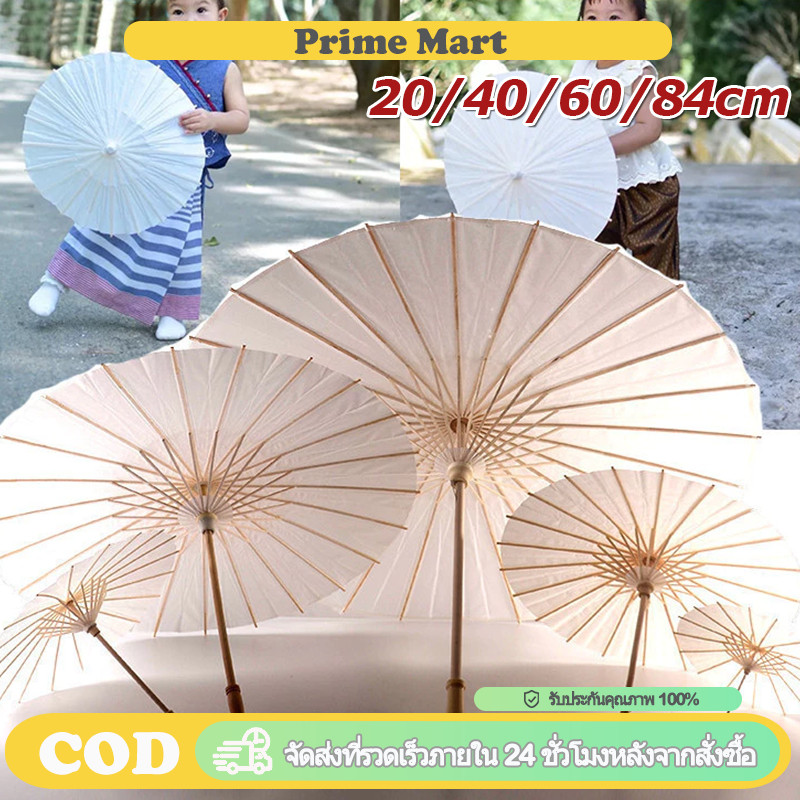PRIME ร่มไม้กระดาษ DIY พร็อพสำหรับถ่ายภาพในงานต่างๆ 20/40/60/84ซม ร่มกระดาษจีน ร่มสีขาว