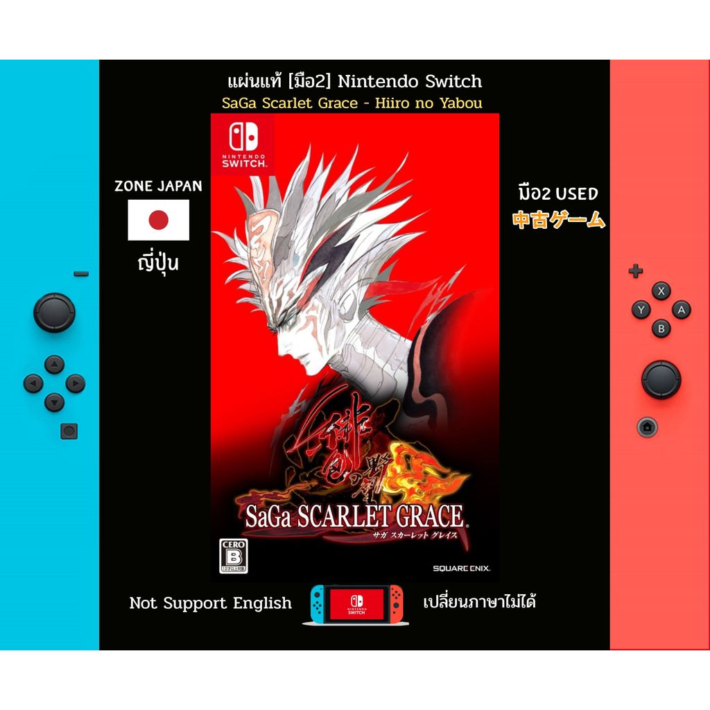 [มือ2][02] แผ่นเกม NSW : SaGa Scarlet Grace - Hiiro no Yabou  🎮 | Zone2 ญี่ปุ่น (เปลี่ยนภาษาไม่ได้) 