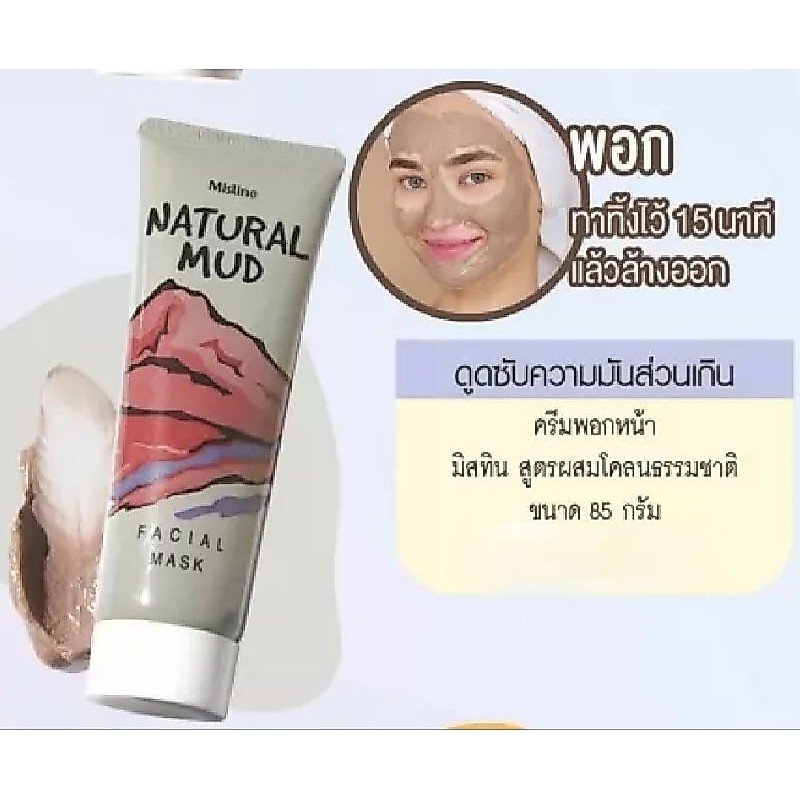 SALE‼️ หมดอายุ 14/11/2026 ครีมพอกหน้า มิสทิน ขนาด 85 กรัม Mistine Facial Mask Scrub Cream 85 g.