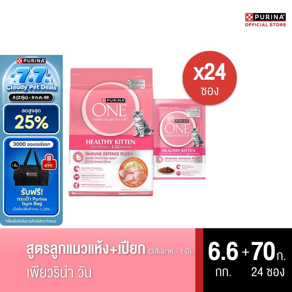 [Exclusive] Purina One อาหารแมว 6.6กก + อาหารเปียก 70 กรัม x 24 ซอง