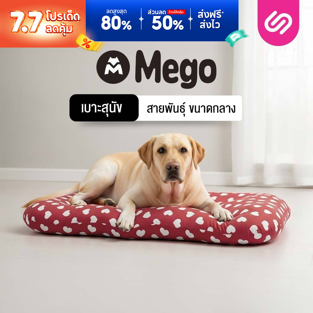 SiamLatex ที่นอนสุนัข ที่นอนหมาขนาดใหญ่ Mego เหมาะสำหรับสุนัข และ แมวขนาดใหญ่ นุ่มหนา นอนสบายตลอดคืน