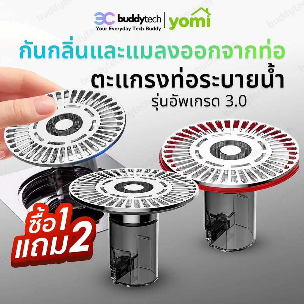[7.15] Buddytech รุ่นอัพเกรดวัสดุ 3.0 กันกลิ่นท่อระบายน้ำ ตะแกรงกันกลิ่น ฝาท่อกันกันแมลง !มีบริการส่งด่วนทันที!