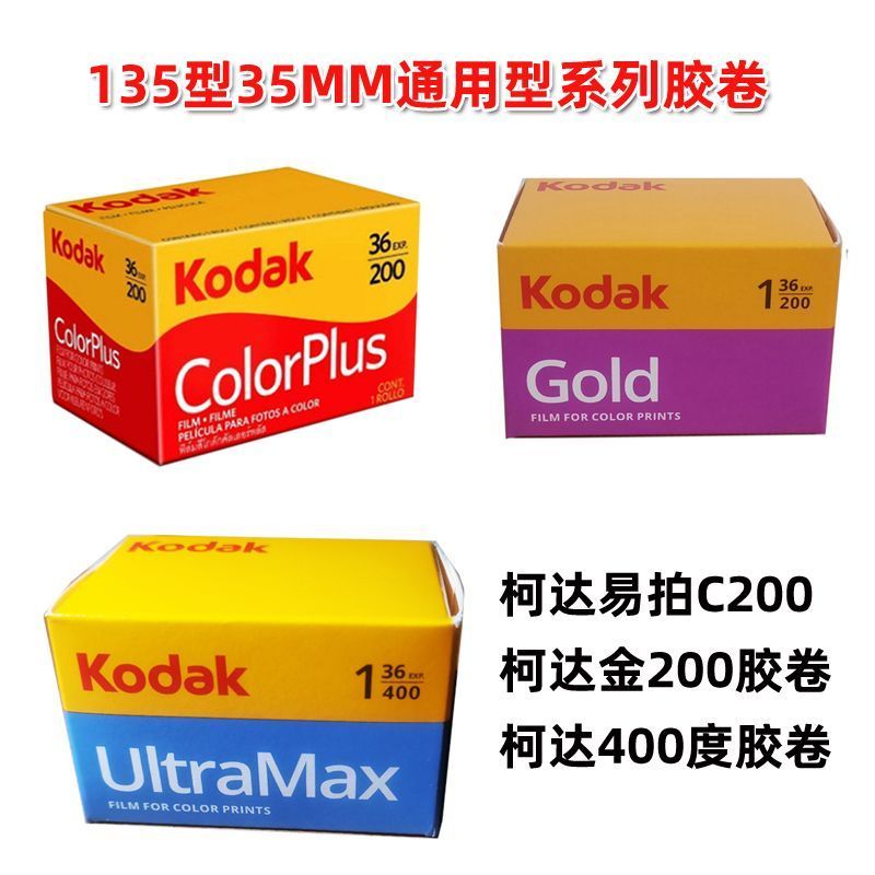 Kodak Fuji Film 135 Color Film Easy Shot 200 C200 Gold Film 400 องศา Remote 35mm