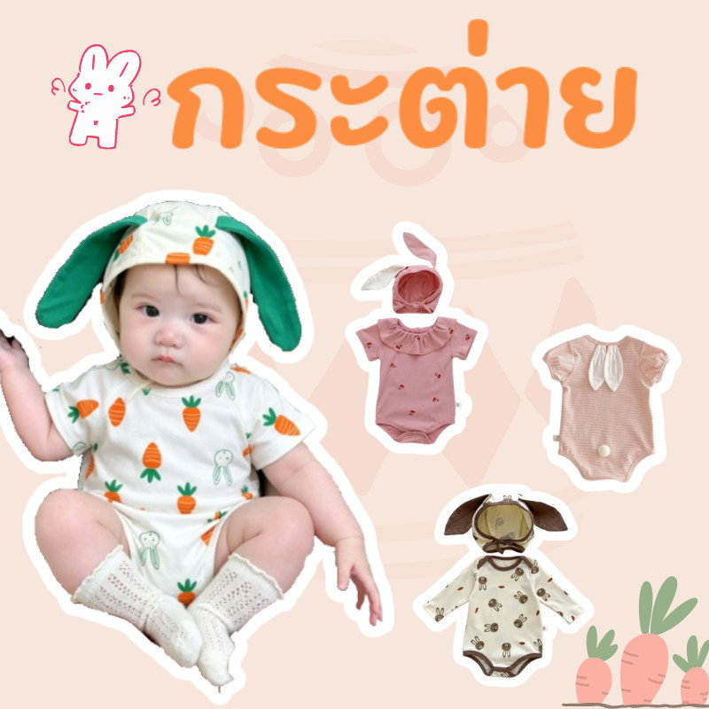 ชุดหมีเด็กทารกผู้ชายผู้หญิงกระต่ายน่ารัก 0-24 เดือน