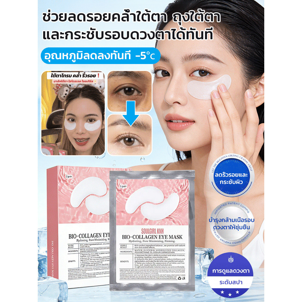 บอกลารอยตีนกา แผ่นแปะตาคอลลาเจน-แผ่นแปะใต้ตา-เดอะ เปปไทด์ คอลลาเจน ไฮโดรเจล อาย แพทช์-มาสก์เฉพาะจุด-กระจ่างใส ลดรอยดำใต้ตา ต่อต้านริ้วรอย ยกกระชับ ผิวยั่งยืน มาส์กใต้ตา