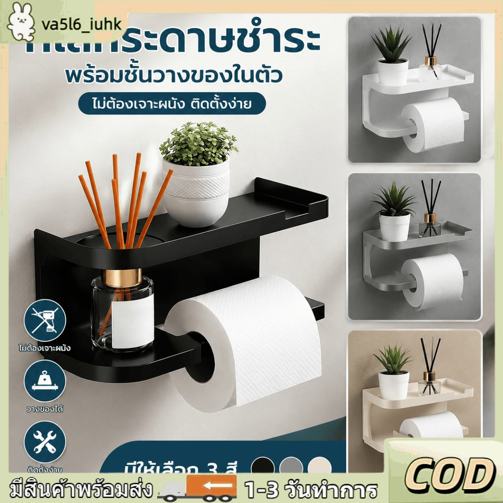 ที่วางกระดาษชำระติดผนังแบบไม่ต้องเจาะรู ที่แขวนกระดาษชำระ ชั้นวางของอเนกประสงค์ในห้องน้ำ