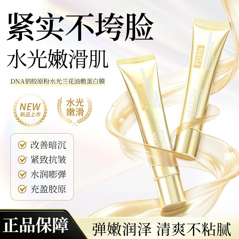 Han Jilian-1181DNA ผงคอลลาเจนโซเดียม Water Glow Orchid Oil ทาโปรตีนผง Smear Type