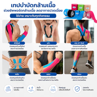 ส่งจากไทย⚡Sports Bandage เทปบำบัด พันกล้ามเนื้อ 5cmx5m 3.8cmx5m 2.5cmx5m คิเนสิโอ มีกาวในตัว
