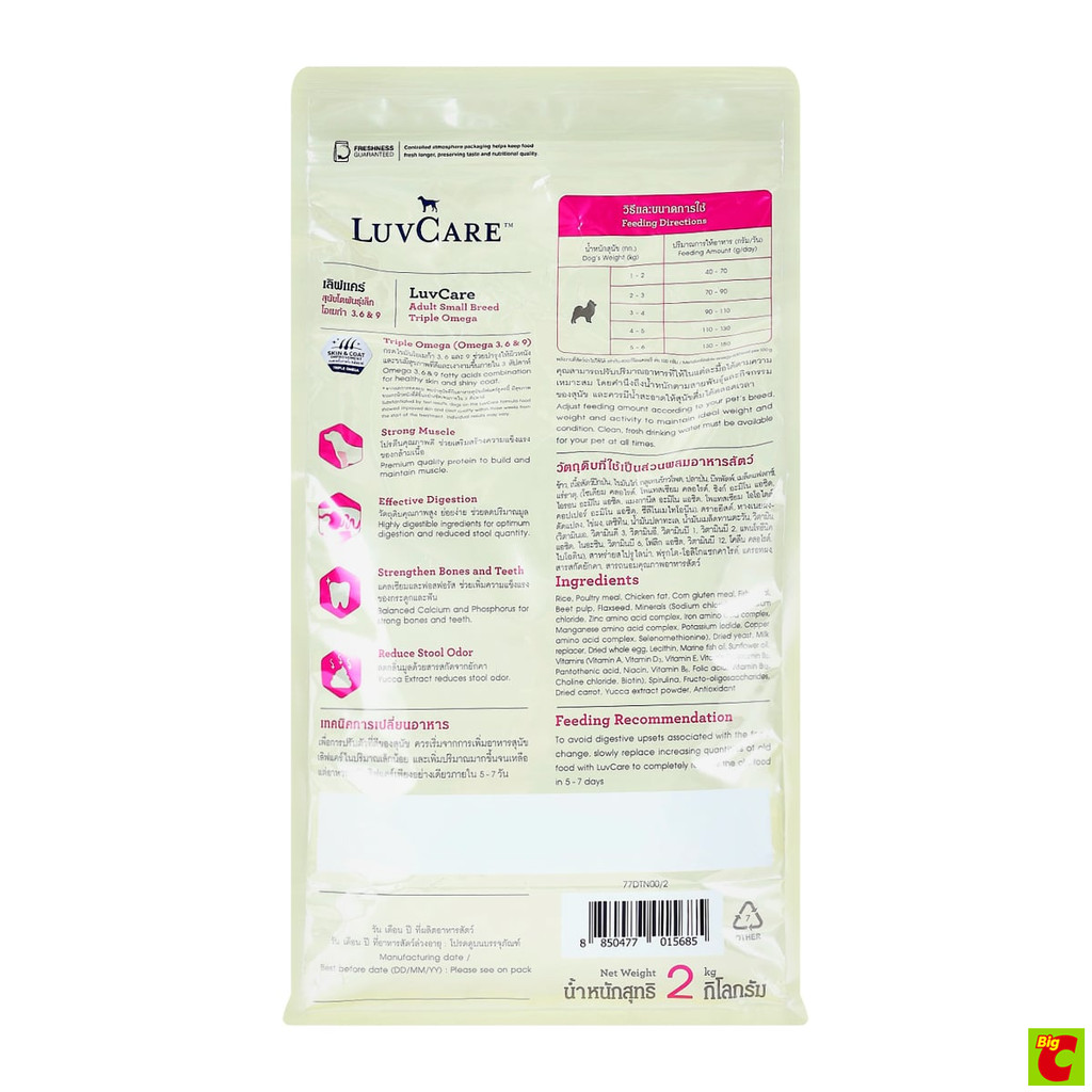 LuvCare طعام كلاب صغيرة بالغة 2 كغ — صورة 3