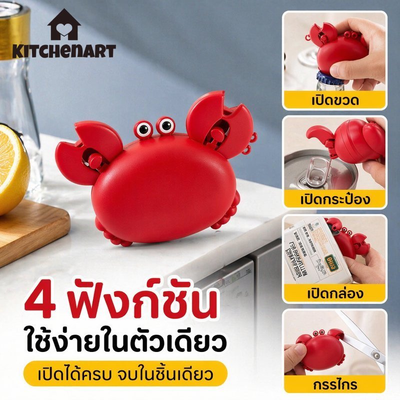 ที่เปิดขวด แม่เหล็ก ติดตู้เย็น สแตนเลส อเนกประสงค์ 4in1 มีดเปิดกล่อง กรรไกร พกพา
