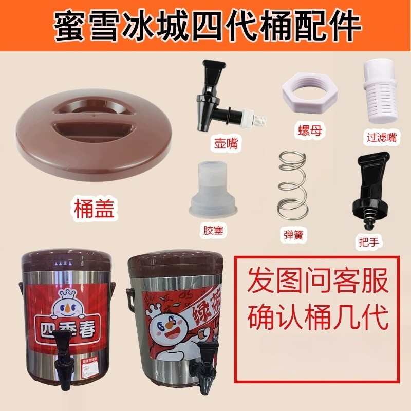 Mixue Lid 8L สำหรับถุงชา Gen4 อะไหล่แท้