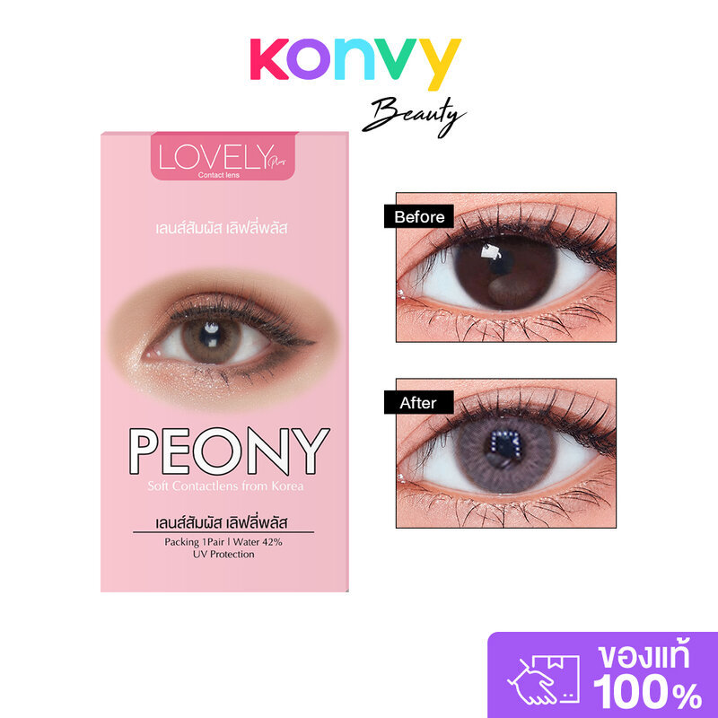 Lovelyplus Peony Brown Blister [1 Pair] เลิฟลี่พลัส คอนแทคเลนส์รายเดือน รุ่น Peony โทนสีน้ำตาล