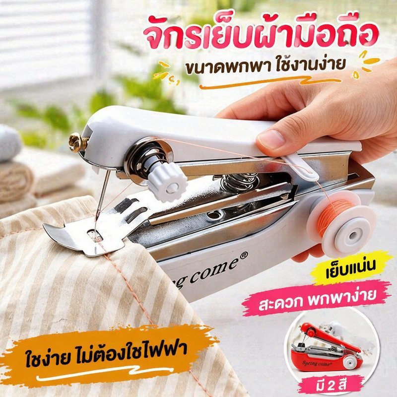 จักรเย็บผ้าแบบพกพามือถือมินิคู่มือเย็บตะเข็บเครื่องมือซ่อมแซม ทําเอง น้ําหนักเบาขนาดกะทัดรัด
