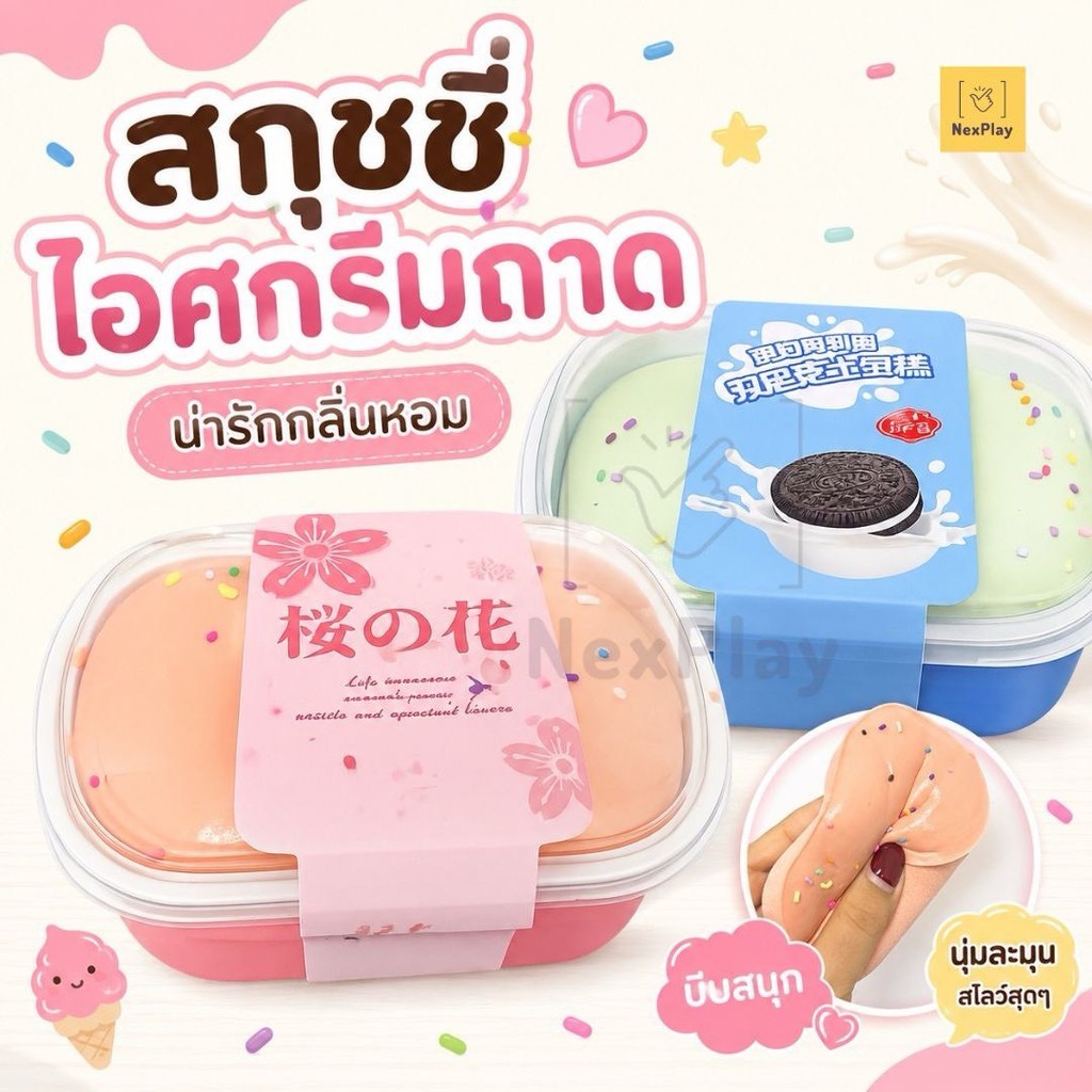 สกุชชี่เค้กกล่อง Squishy ของเล่นบีบ ของเล่นนุ่มๆ ยืดหยุ่นได้คล้ายกับเค้กมูสไอศกรีม งานสโลว์ กลิ่นหอม ของเล่นบีบ