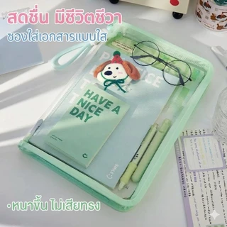 กระเป๋าเอกสารมีซิป A4แฟ้มเอกสาร สำหรับสำนักงานนักเรียน ความจุสูงกันน้ำ กันฝุ่น ปกใสพาสเทล สามารถใส่สมุดและปากกาได้ค่ะ