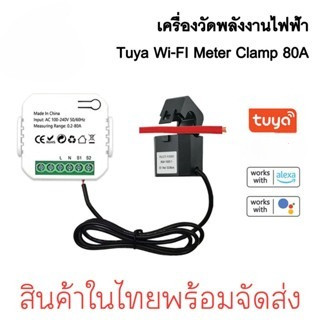 【ส่งจากไทย】Tuya Smart Life WIFI Digital Meter 80A วัดพลังงานไฟฟ้า วัดการผลิตโซลาร์เซลล์และใช้ไฟ แบบสองทิศทาง COD