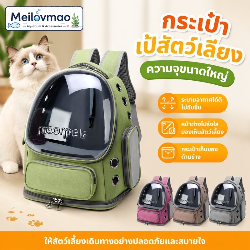 Meilovmao กระเป๋าเป้ใส่แมว กระเป๋าเป้สัตว์เลี้ยง โปร่งใส ระบายอากาศ สะพายหลัง ปรับสายได้