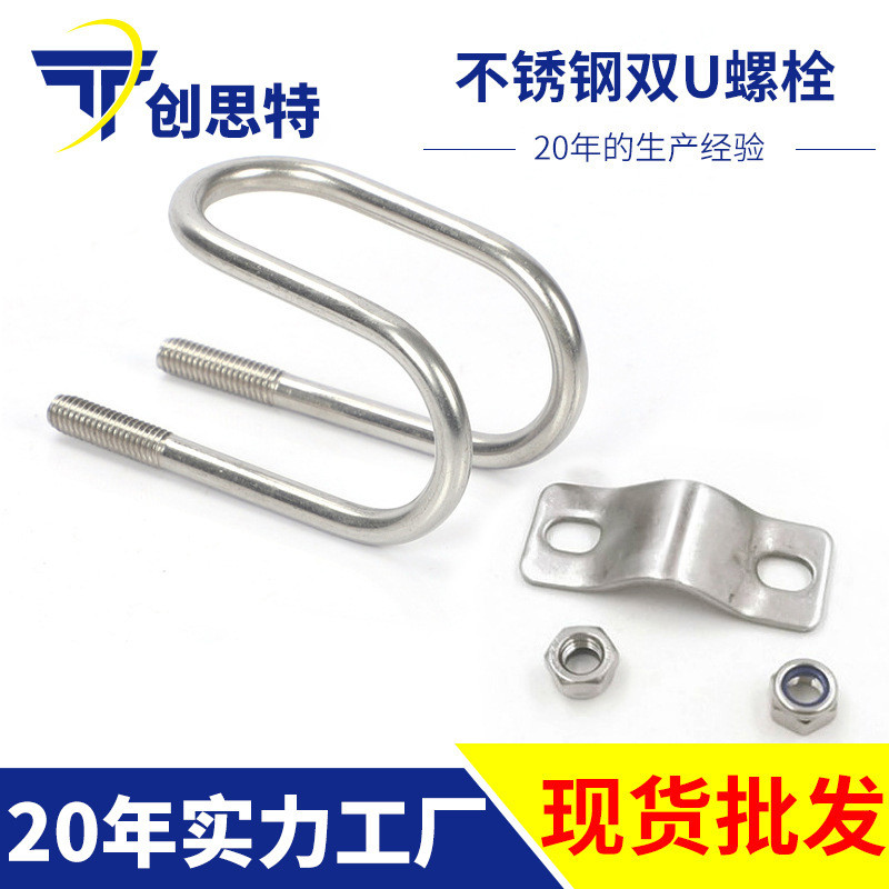 สแตนเลส Double U Bolt 304 Cross Double U Tube Clamp เรือนกระจก U Clamp สัตว์ Shepherd ฟาร์ม U-Shaped