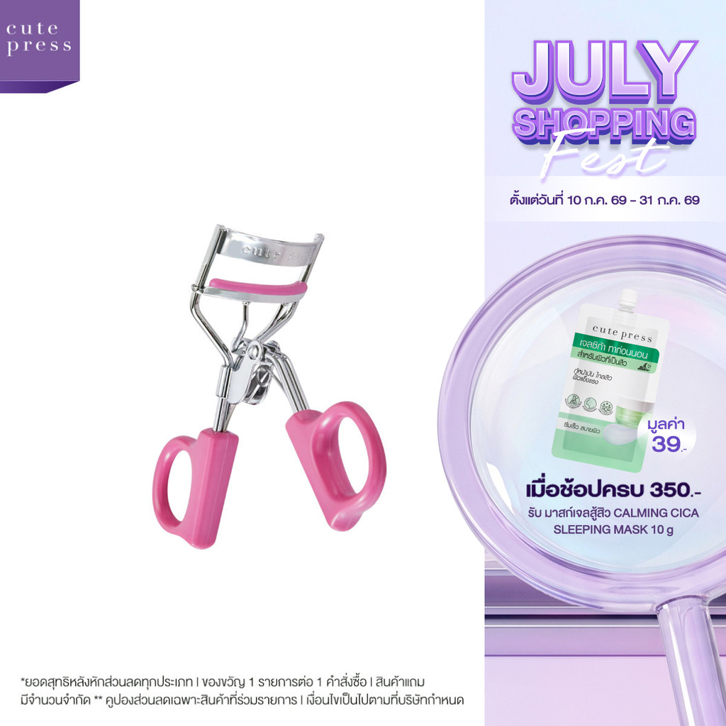 CUTE PRESS 1-2-Beautiful Eyelash Curler เพื่อขนตาที่งอนเด้ง เป็นธรรมชาติ