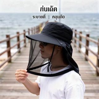 Mishilei หมวกกันแดด กันยุง ตาข่ายคลุมหน้าและคอ ระบายอากาศดี UPF50 สำหรับตกปลา เดินป่า ปั่นจักรยาน