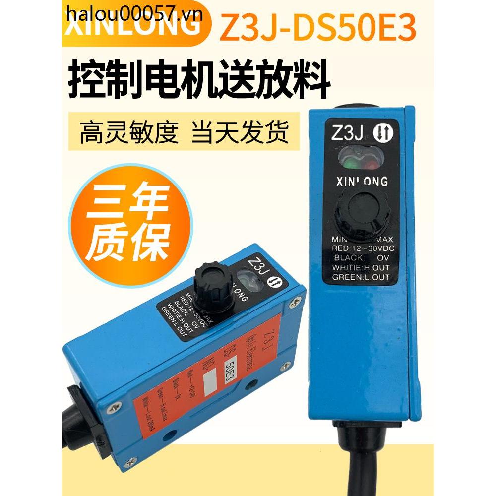 Z3J-DS50E3 เซ็นเซอร์อินฟราเรดการปิดกั้นวัสดุติดตาม Discharge Electric Eye Photoelectric Switch กระเป