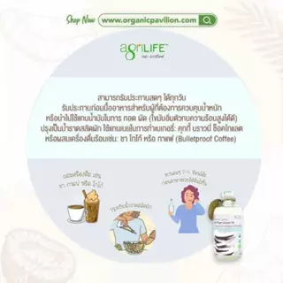 AGRILIFE น้ำมันมะพร้าวธรรมชาติอินทรีย์ ตราอะกรีไลฟ์