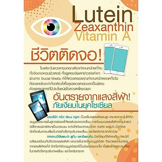 LZ VIT Plus A GIFFARINE แอลซีวิต พลัสเอ กิฟฟารีน บำรุงสายตา ปกป้องดวงตา จากแสงสีฟ้า thumbnail 7