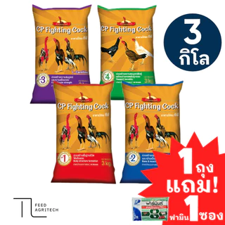 ของใหม่ พร้อมส่ง อาหารไก่ชนซีพี อาหารไก่ชนพรีเมี่ยมจาก cp 3kg. CP Cock Fighting (แถมฟาร์มิน 1ซอง)