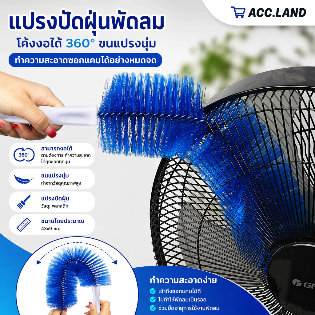 [พร้อมส่ง] แปรงทำความสะอาด โค้งงอได้ 360° ขนแปรงนุ่ม ทำความสะอาดซอกแคบ แปรงกำจัดฝุ่นพัดลม โซฟา ด้ามยาว 43CM ราคา/ชิ้น