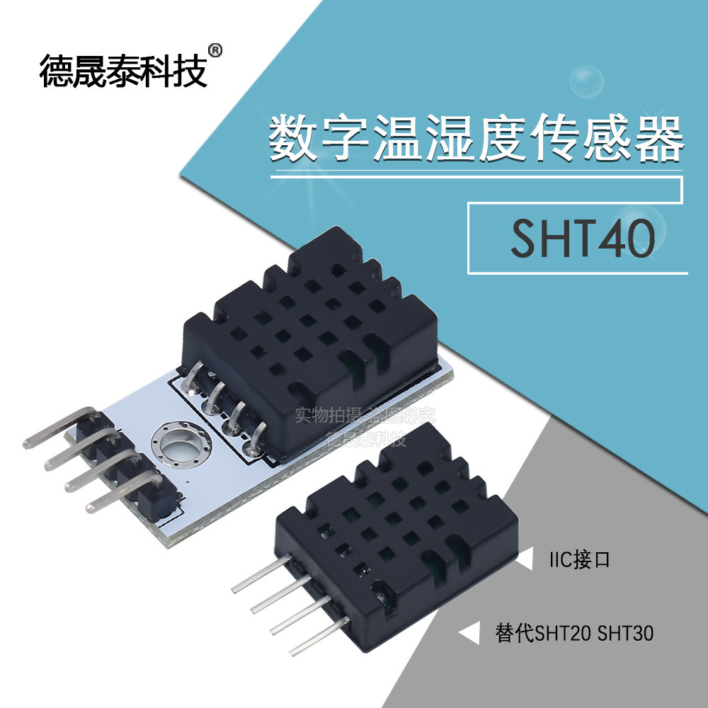 SHT40 โมดูล SHT40 ความชื้นอุณหภูมิแบบดิจิตอลเซนเซอร์ Probe IIC อินเทอร์เฟซเปลี่ยน SHT20 SHT30