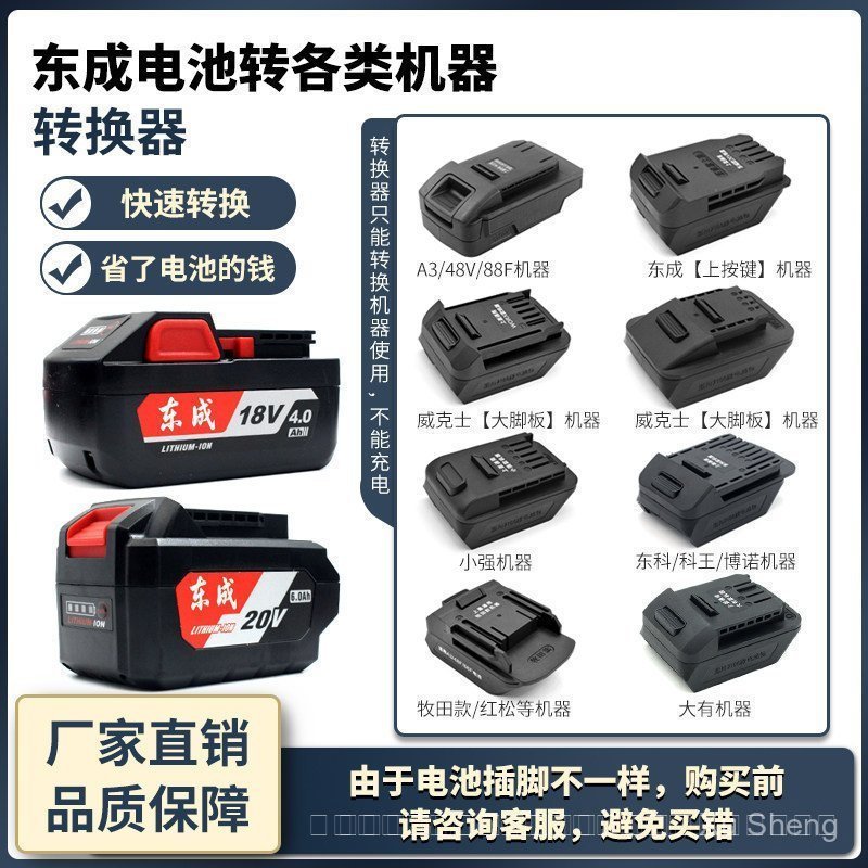 เหมาะสําหรับแปลงแบตเตอรี่ Dongcheng 18V20V เป็น Dei Makita พร้อมขั้วต่อ Ruiba Wicks Dongke Xiaoqiang