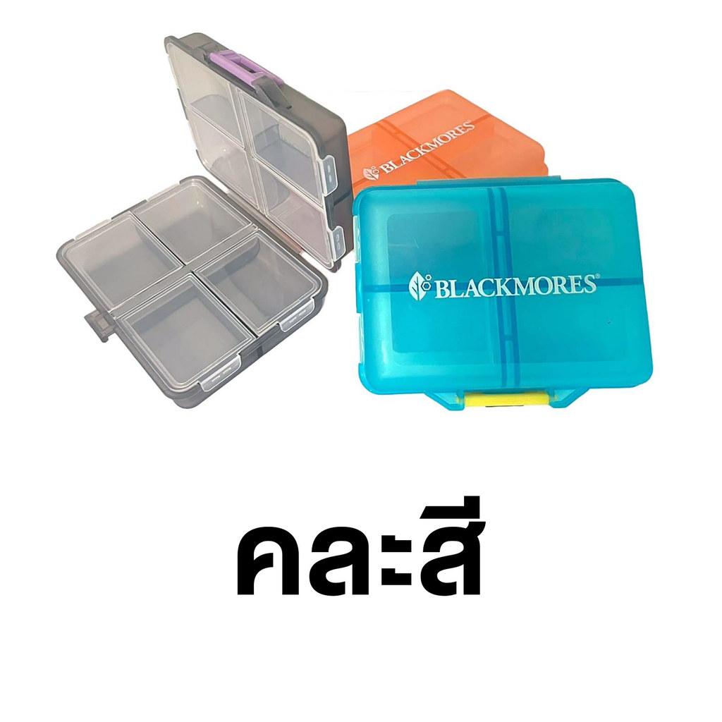 [สินค้าของแถม] Blackmores Pill Case ตลับยา คละสี 1 กล่อง
