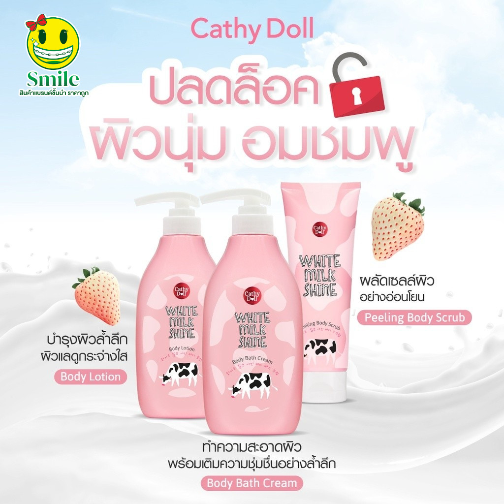 Cathy Doll White Milk Shine Body Bath Cream 450ml.   /  lotion 450 ml.    / peeling gel 320 ml.