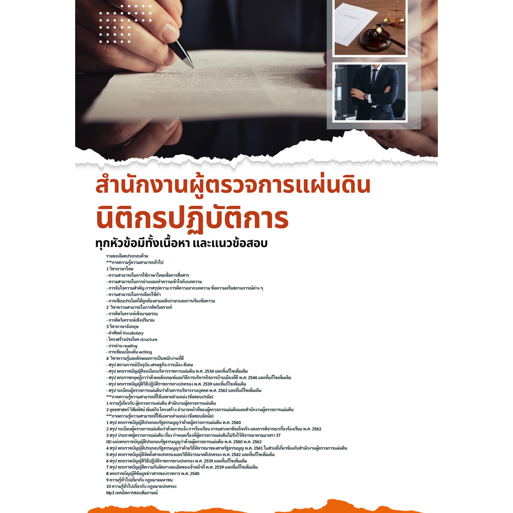 แนวข้อสอบ นิติกรปฏิบัติการ สำนักงานผู้ตรวจการแผ่นดิน