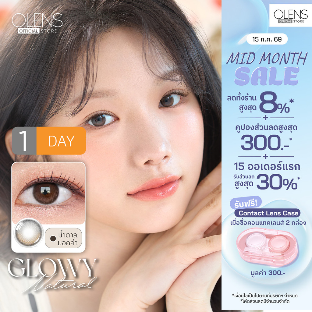OLENS -  Glowy Natural (5Pairs) 1 Day  - โอเลนส์ รายวัน 5 คู่