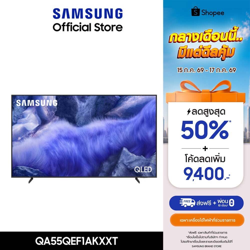 [ส่งฟรี] SAMSUNG 55 นิ้ว QLED QEF1A 4K Tizen OS SMART TV (2025) QE1F Series รุ่น QA55QEF1AKXXT