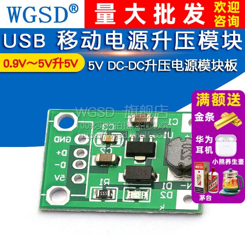 5V DC-DC Booster โมดูลบอร์ด 0.9V ~ 5V ลิตร 5V USB Mobile Booster โมดูลแหล่งจ่ายไฟ