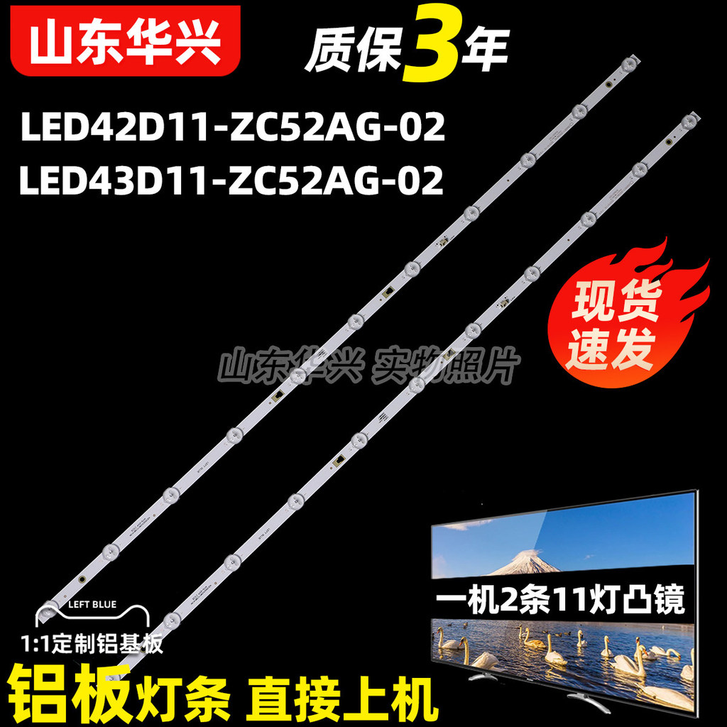 Luzhi ที่ใช้งานได้ Hill LE42C31 แถบแสง LED42D11-ZC52AG-02 LED43D11-ZC52AG-02