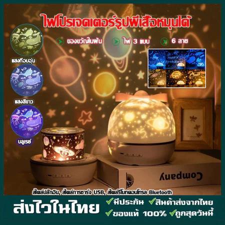 ประเทศไทย โคมไฟดาว โคมไฟดวงดาว ฟิล์มลายพรีเมี่ยม 6 แบบ โคมไฟโปรเจคเตอร์ โคมไฟ ดาว ฉายภาพ ท้องฟ้า จำล