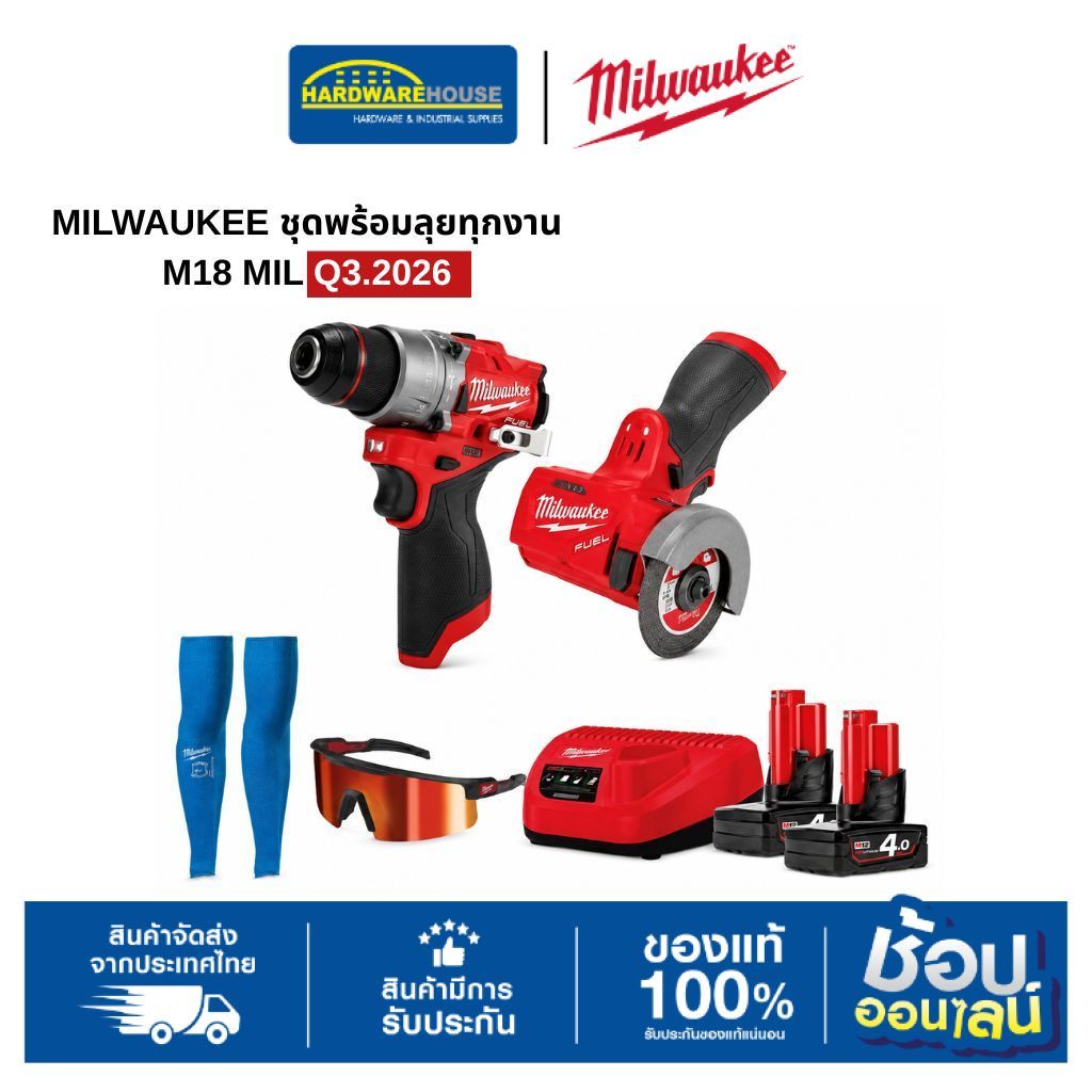 MILWAUKEE ชุดพร้อมลุยทุกงาน M18 MIL Q3.2026