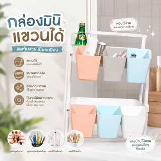Hithome กล่องเก็บของแขวนข้างรถเข็น มินิมอล กล่องแขวนอเนกประสงค์ จัดระเบียบโต๊ะทำงาน ไม่ต้องเจาะผนัง