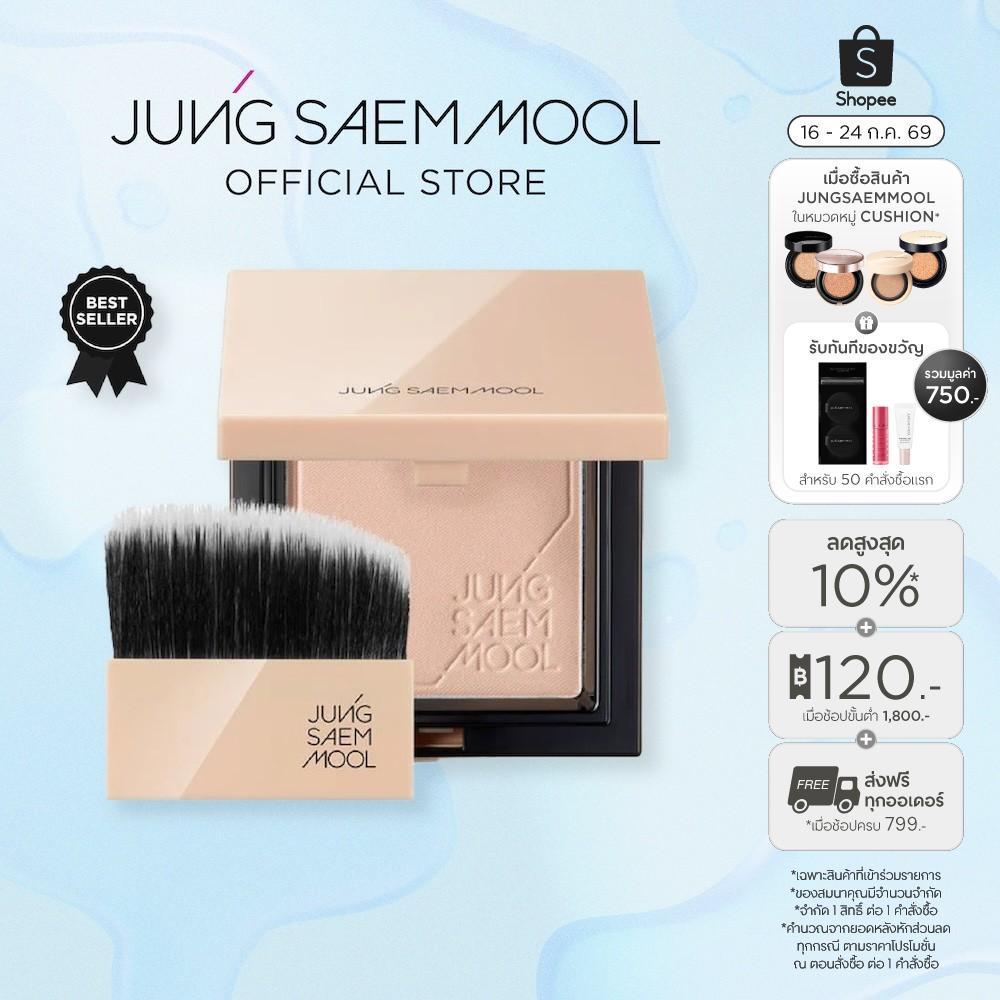 JUNGSAEMMOOL Skin Nuder Pact 9g จองแซมมุล สกิน นูเดอร์ แพค แป้งอัดแข็ง ไม่ผสมรองพื้น