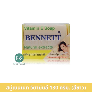 ล็อตใหม่!! Bennett สบู่เบนเนท ทำความสะอาดผิวอย่างอ่อนโยน เพื่อผิวที่ดูกระจ่างใส มี 7 สูตร ขนาด 130 , 160 กรัม (1 ก้อน)
