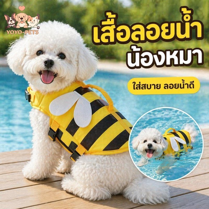 เสื้อชูชีพสุนัข แมว ลอยตัวสูง ปีกน่ารัก ถอดลูกลอยหน้าได้ ที่จับกู้ภัย แถบสะท้อนแสง