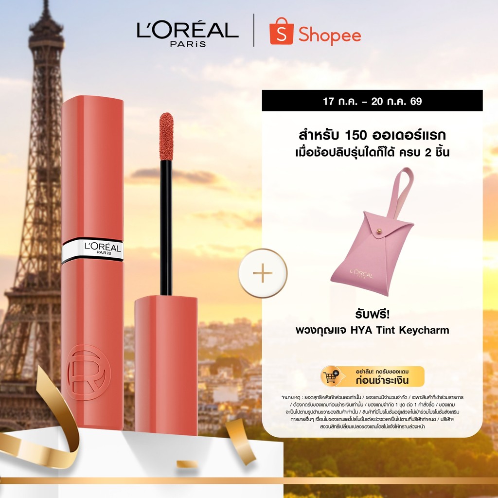 ลอรีอัล ปารีส อินฟอลลิเบิล แลค รีซิสแทนซ์ L'Oreal Paris Laque Resistance