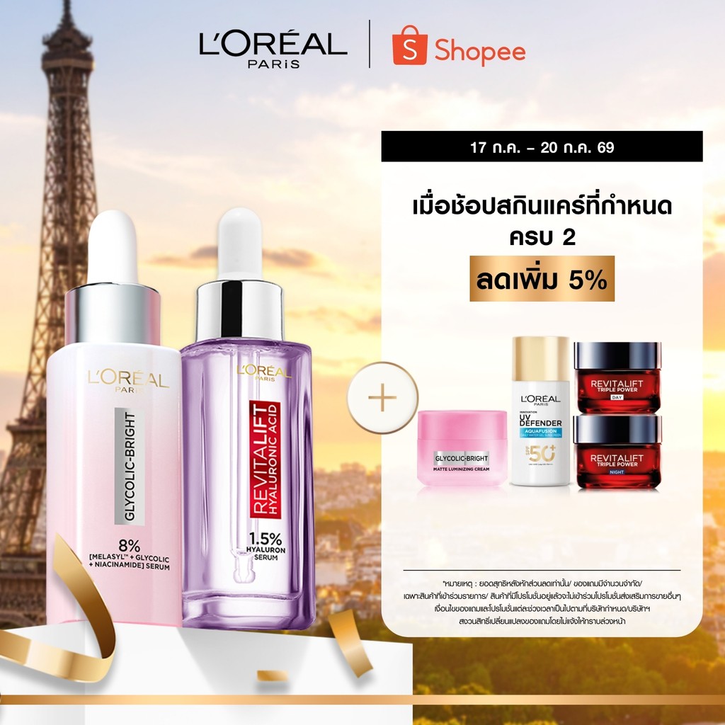 [แพ็กคู่] ลอรีอัล ปารีส L'Oréal Paris Glycolic Bright Anti-Dark Spot Brightening Serum 30ml x2 เซรั่มผิวโกลว์ลดจุดด่างดำ