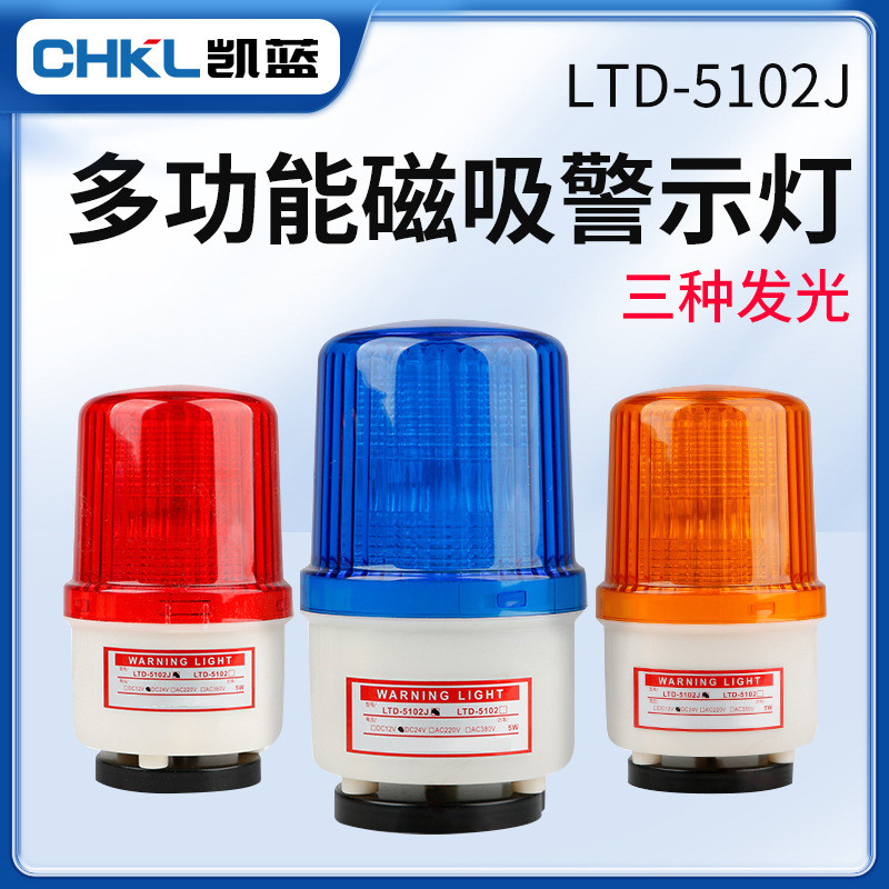 LTD-5102J ไฟเสียงแม่เหล็กนาฬิกาปลุกไฟกระพริบไฟเตือนกระพริบเพดาน 220v24v